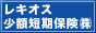 少額短期保険