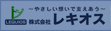 株式会社レキオス