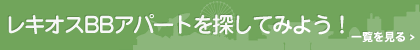 物件検索