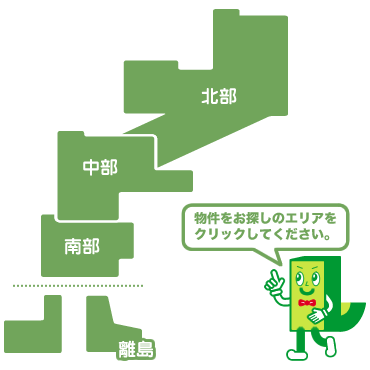 物件検索